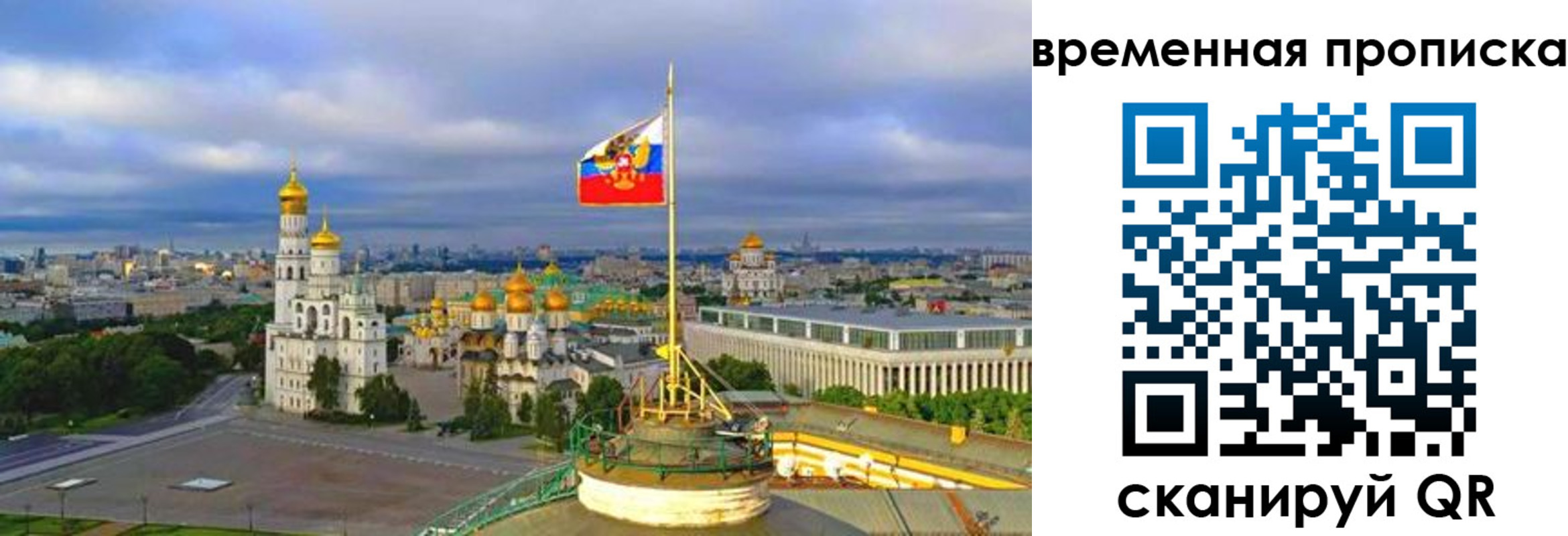 прописка в Ставрополе