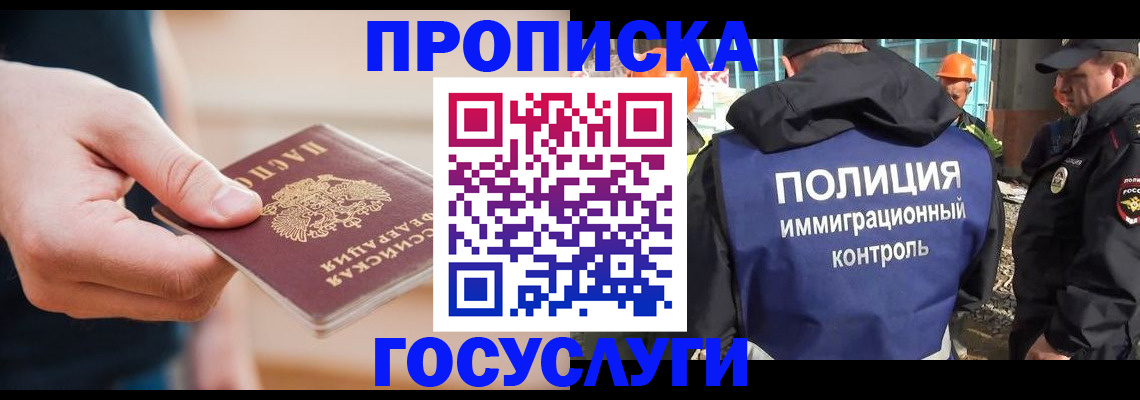 временная регистрация недорого в Ставрополе