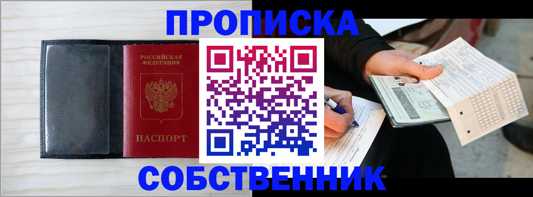 прописка поиск в Ставрополе