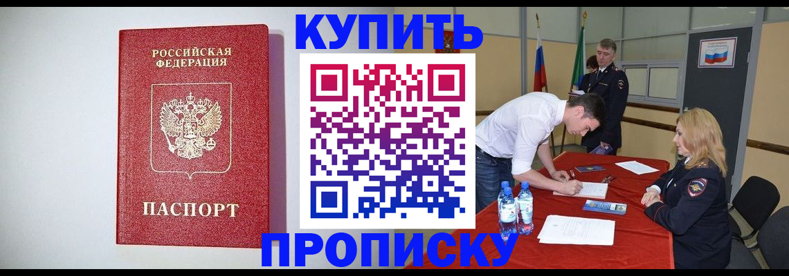 прописка ребенка в Ставрополе