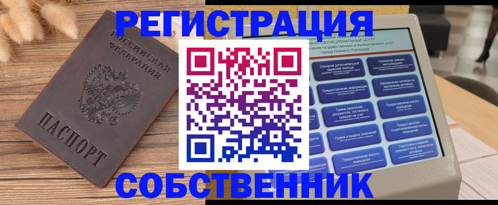 прописка в квартире в Ставрополе